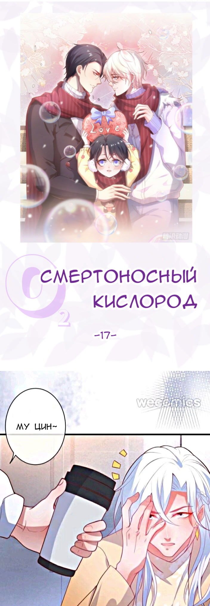 Манга Смертоносный кислород - Глава 17 Страница 4