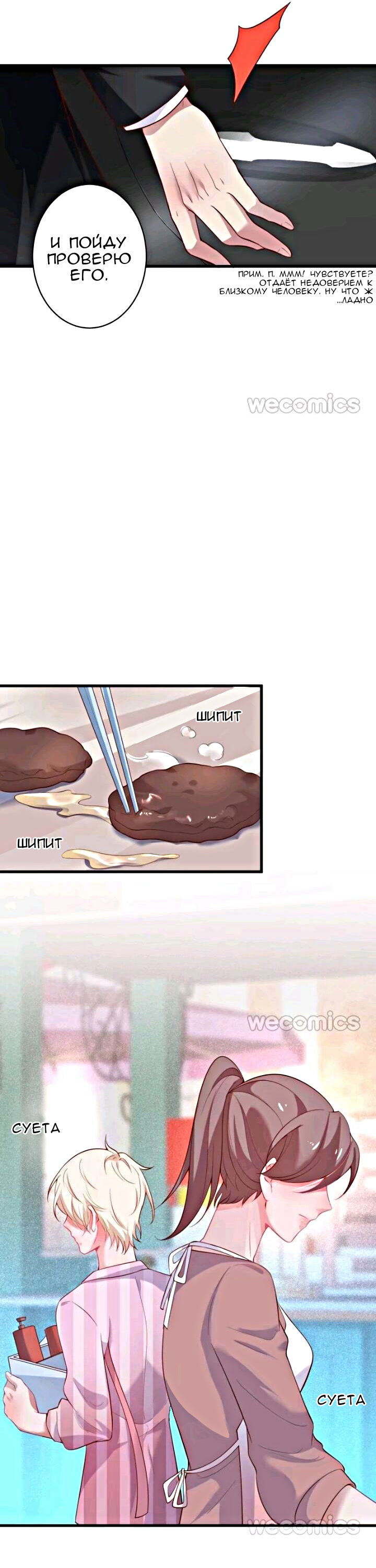 Манга Смертоносный кислород - Глава 16 Страница 18