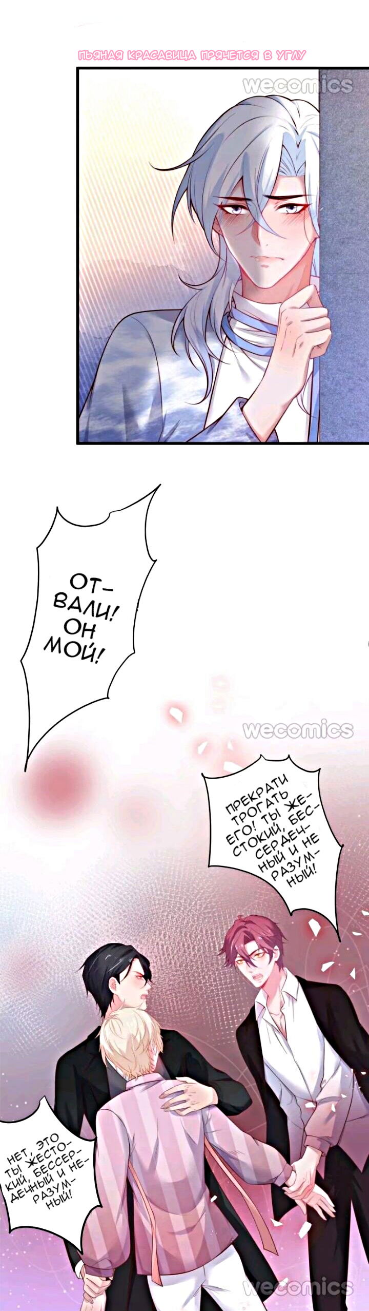 Манга Смертоносный кислород - Глава 16 Страница 7