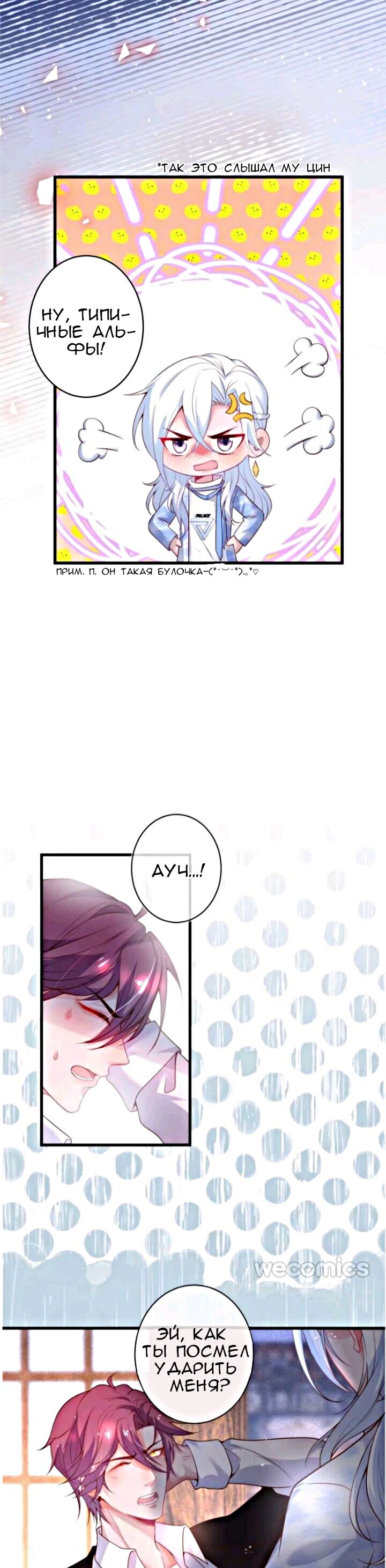 Манга Смертоносный кислород - Глава 16 Страница 8