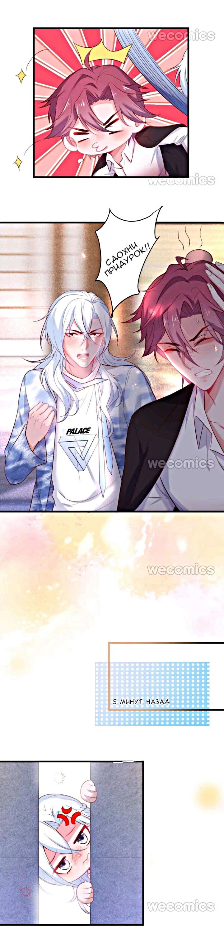 Манга Смертоносный кислород - Глава 16 Страница 6