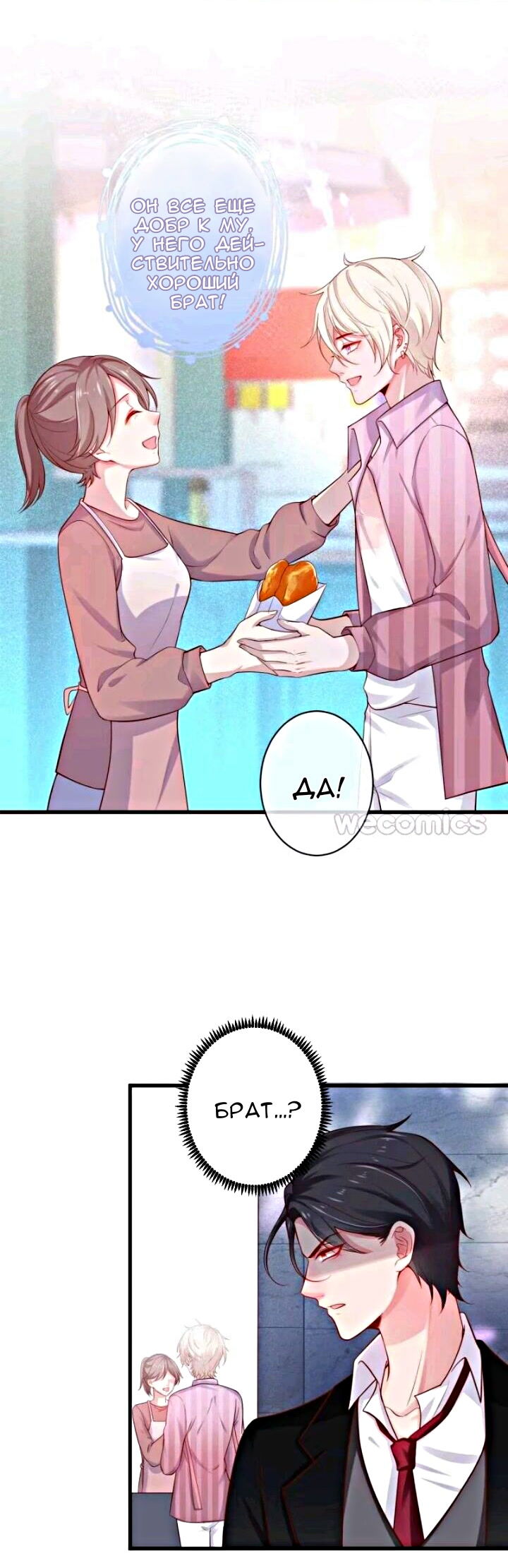 Манга Смертоносный кислород - Глава 16 Страница 21