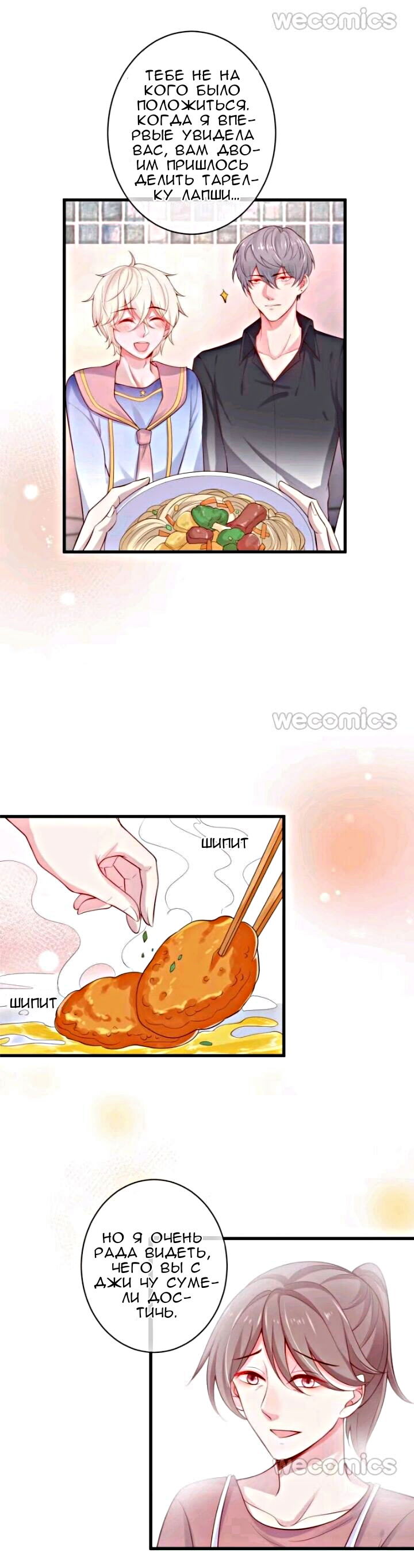 Манга Смертоносный кислород - Глава 16 Страница 20