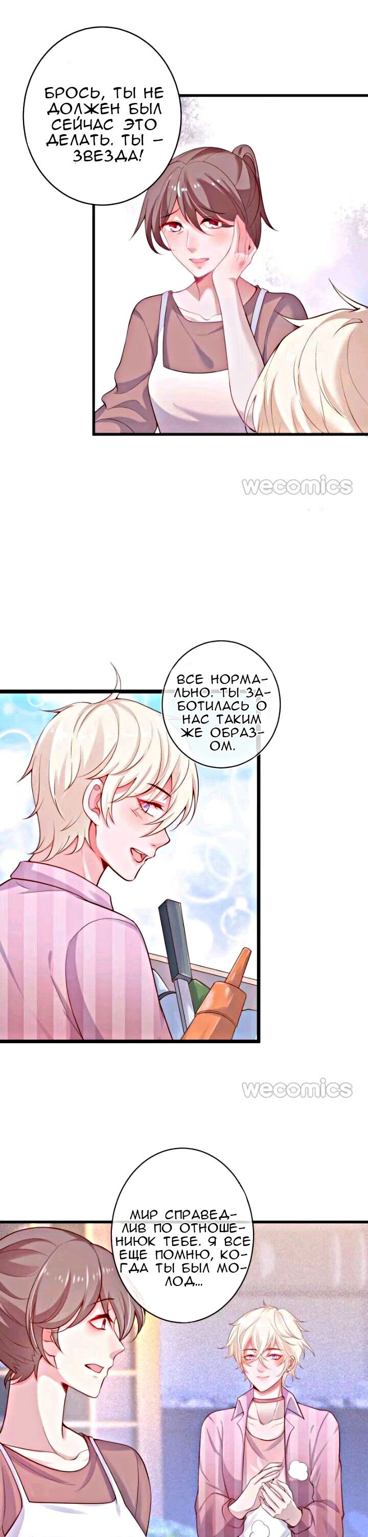 Манга Смертоносный кислород - Глава 16 Страница 19