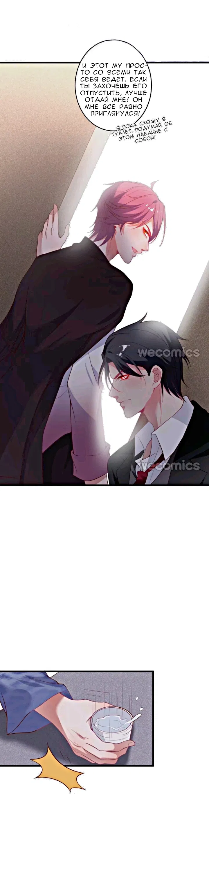 Манга Смертоносный кислород - Глава 15 Страница 16