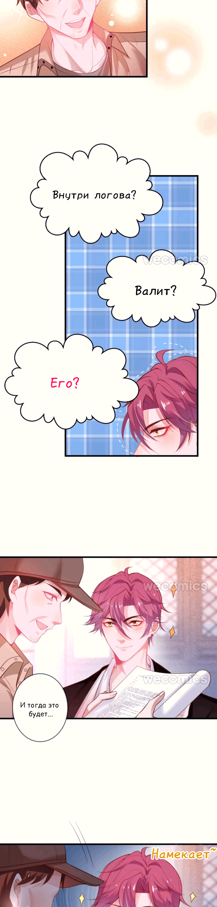 Манга Смертоносный кислород - Глава 14 Страница 18