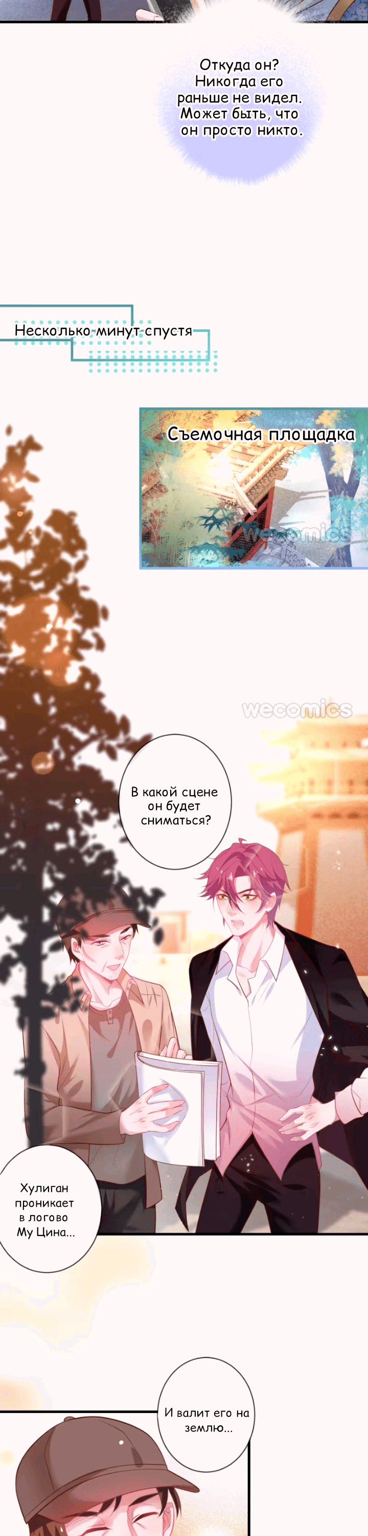 Манга Смертоносный кислород - Глава 14 Страница 17