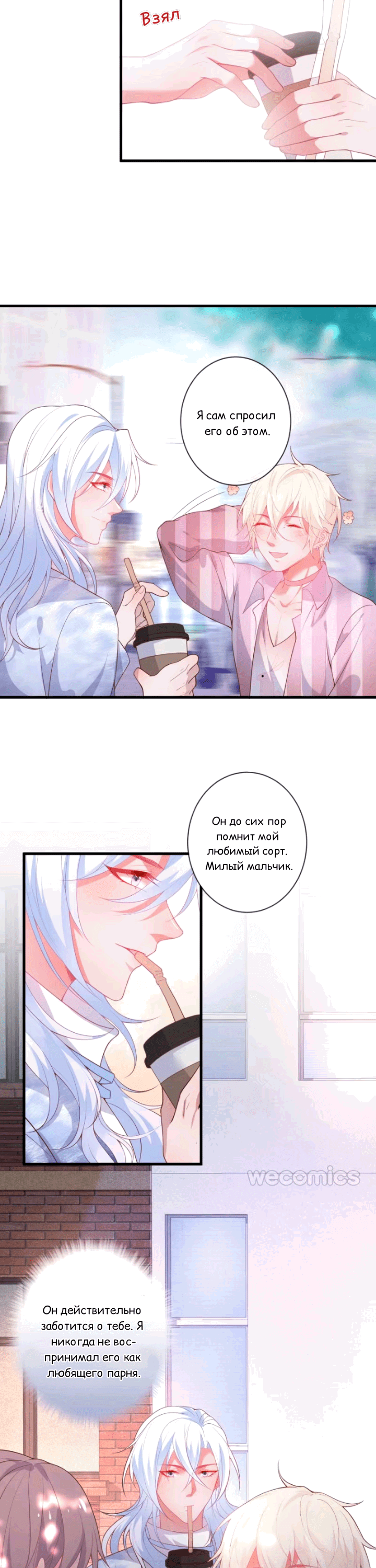 Манга Смертоносный кислород - Глава 14 Страница 8