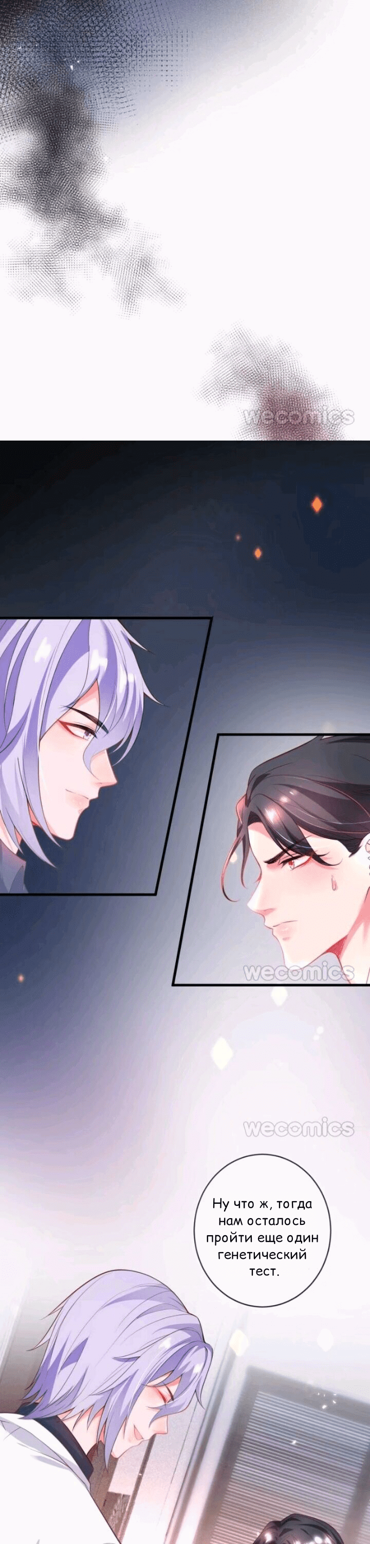 Манга Смертоносный кислород - Глава 13 Страница 19