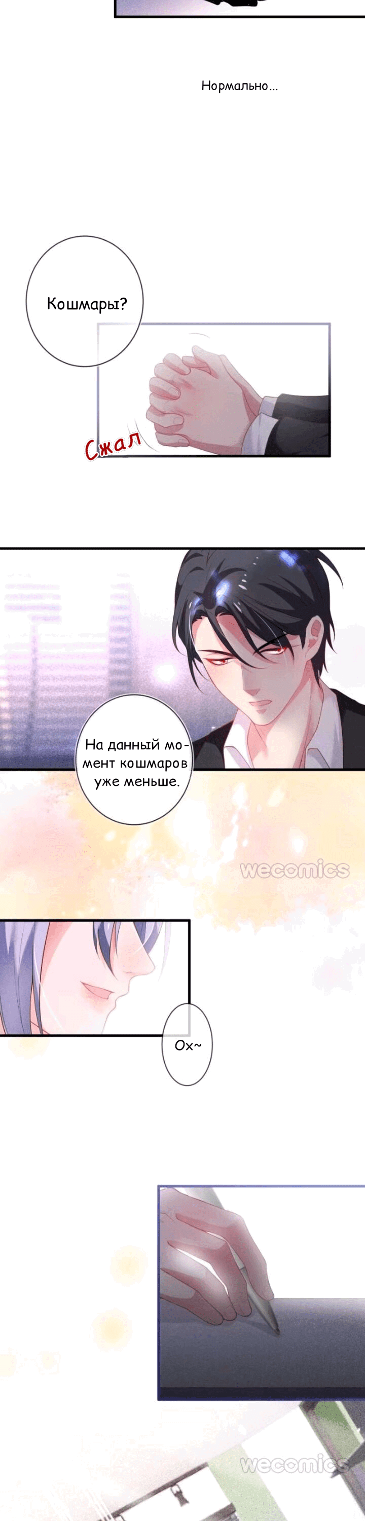 Манга Смертоносный кислород - Глава 13 Страница 16