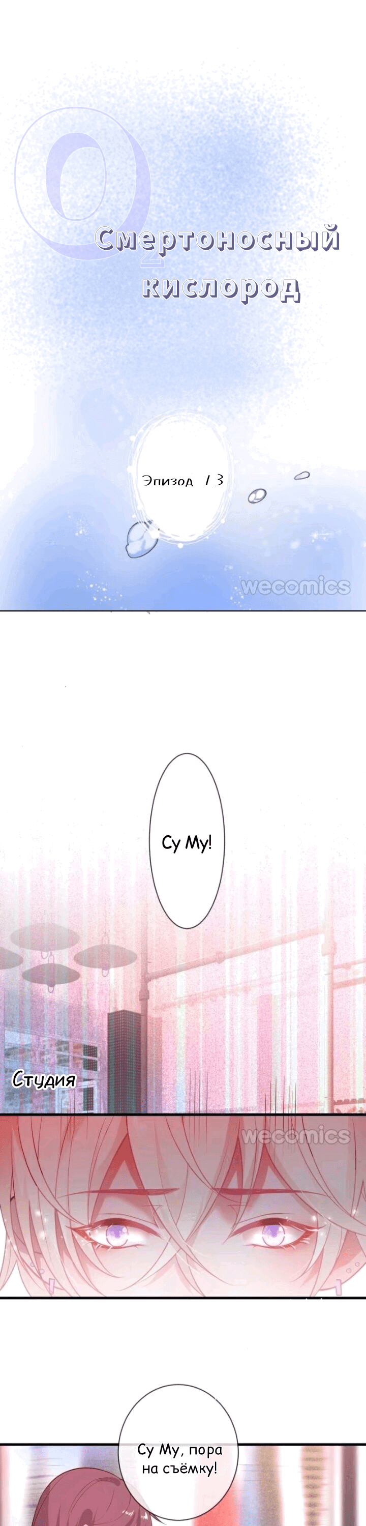 Манга Смертоносный кислород - Глава 13 Страница 5