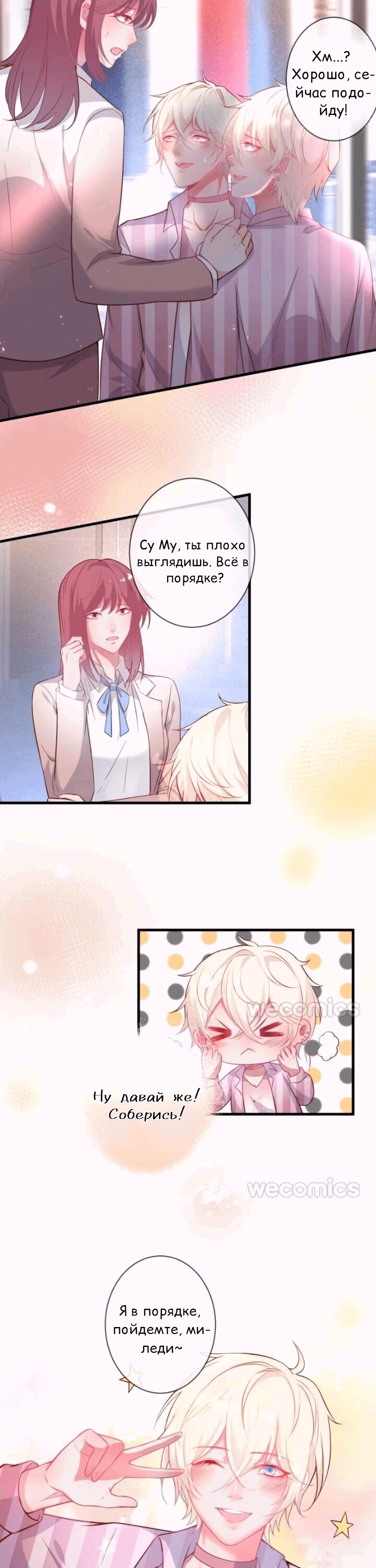 Манга Смертоносный кислород - Глава 13 Страница 6