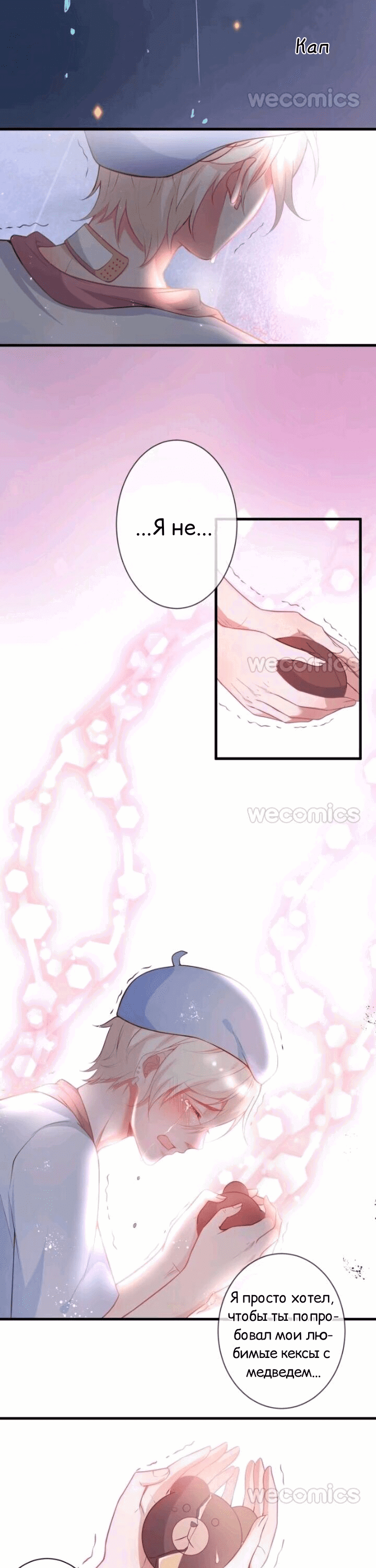 Манга Смертоносный кислород - Глава 13 Страница 3