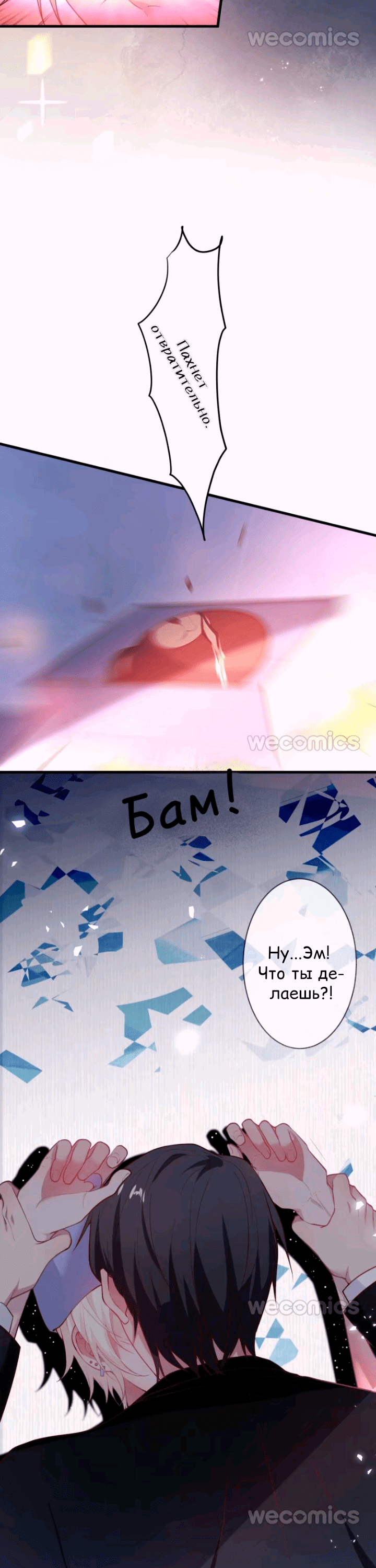 Манга Смертоносный кислород - Глава 12 Страница 15