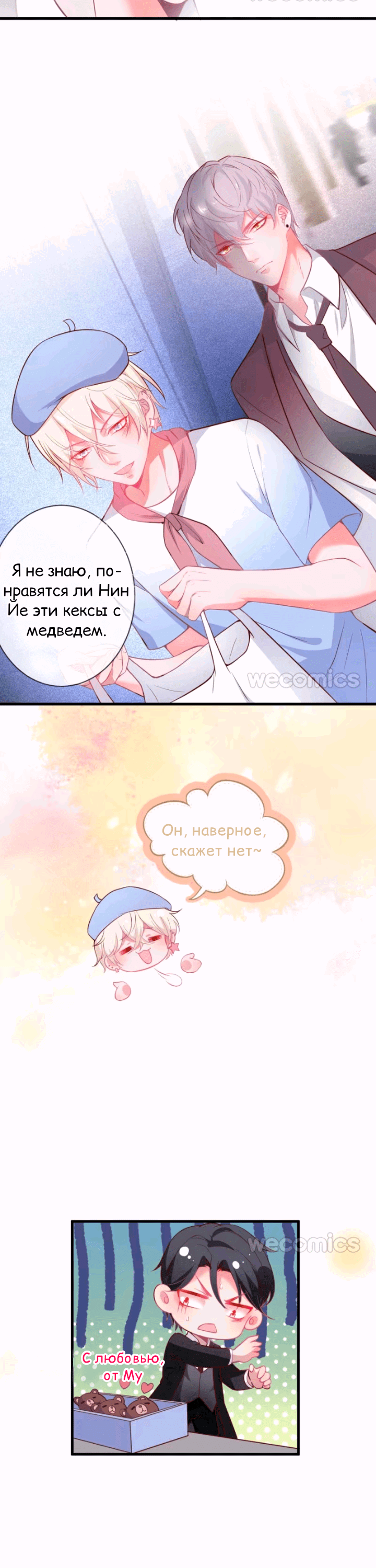 Манга Смертоносный кислород - Глава 12 Страница 6