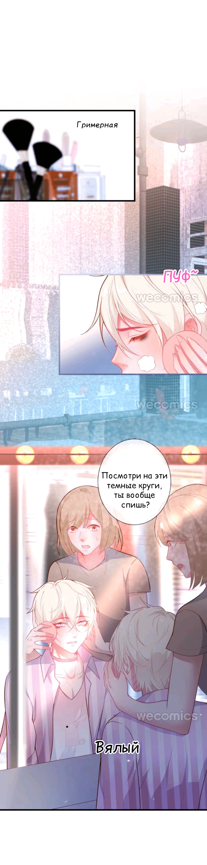 Манга Смертоносный кислород - Глава 12 Страница 2