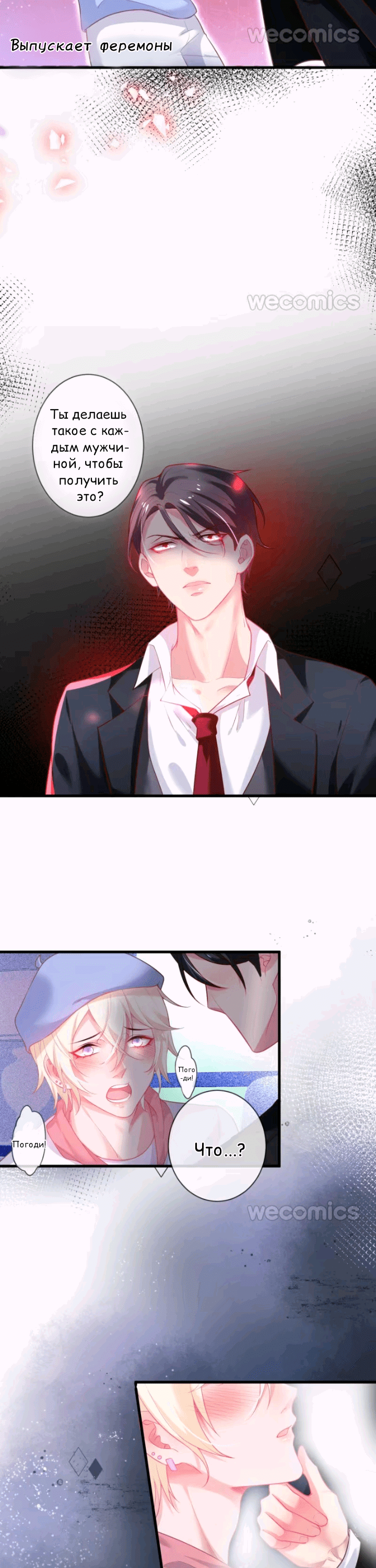 Манга Смертоносный кислород - Глава 12 Страница 20