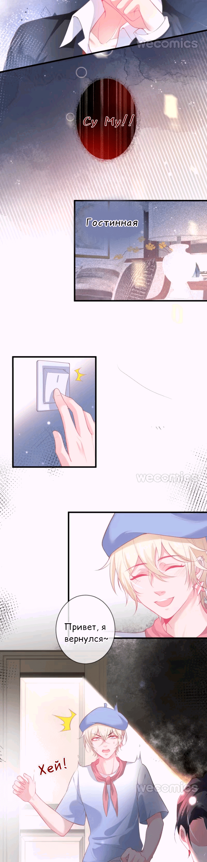 Манга Смертоносный кислород - Глава 12 Страница 12