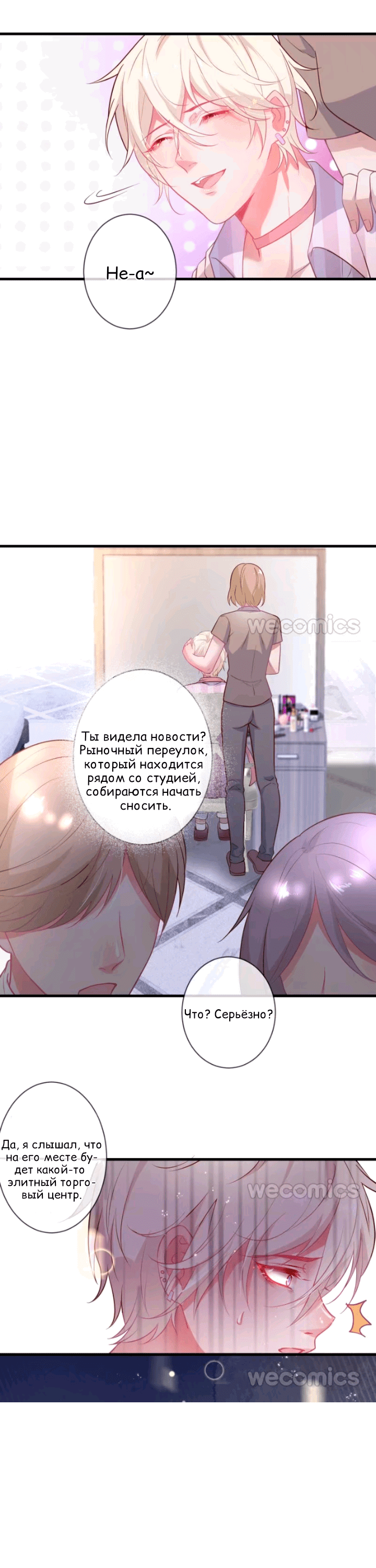 Манга Смертоносный кислород - Глава 12 Страница 3