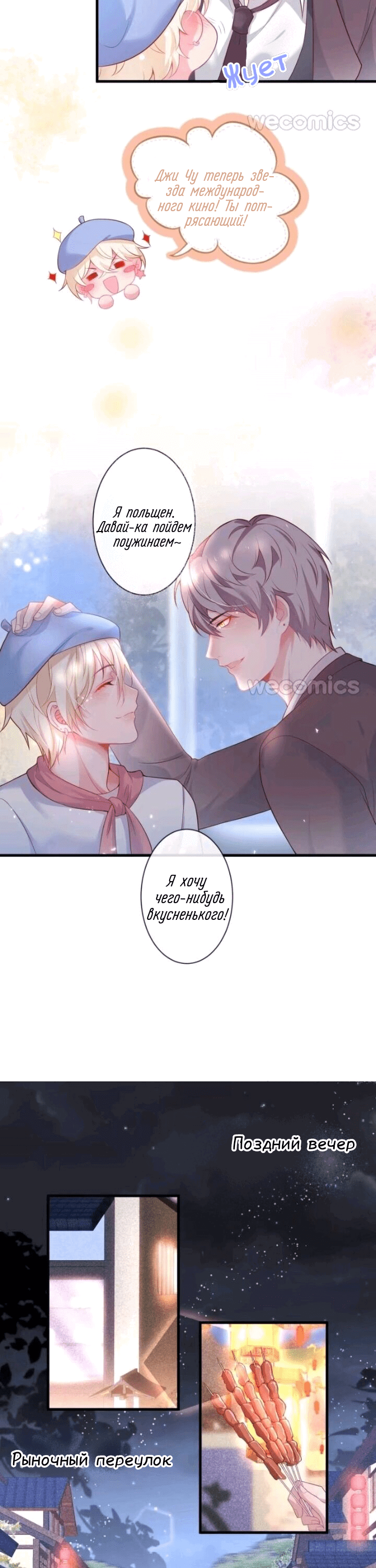 Манга Смертоносный кислород - Глава 11 Страница 7