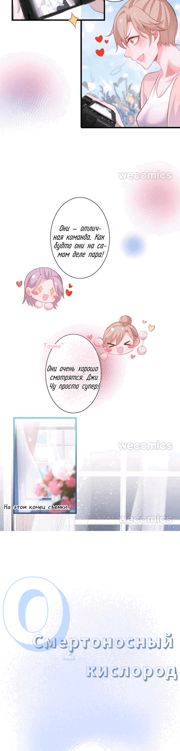 Манга Смертоносный кислород - Глава 11 Страница 4