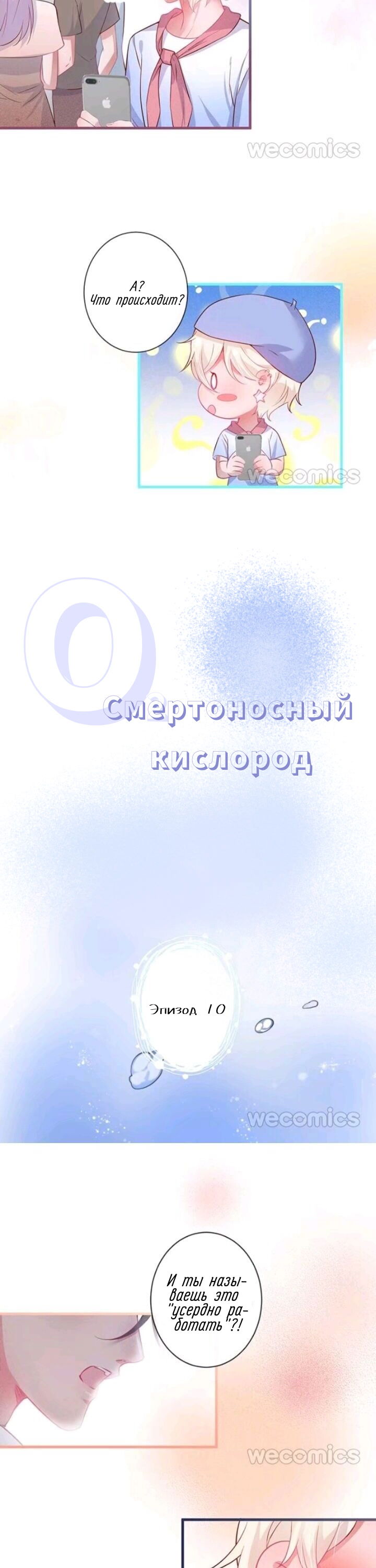 Манга Смертоносный кислород - Глава 10 Страница 3