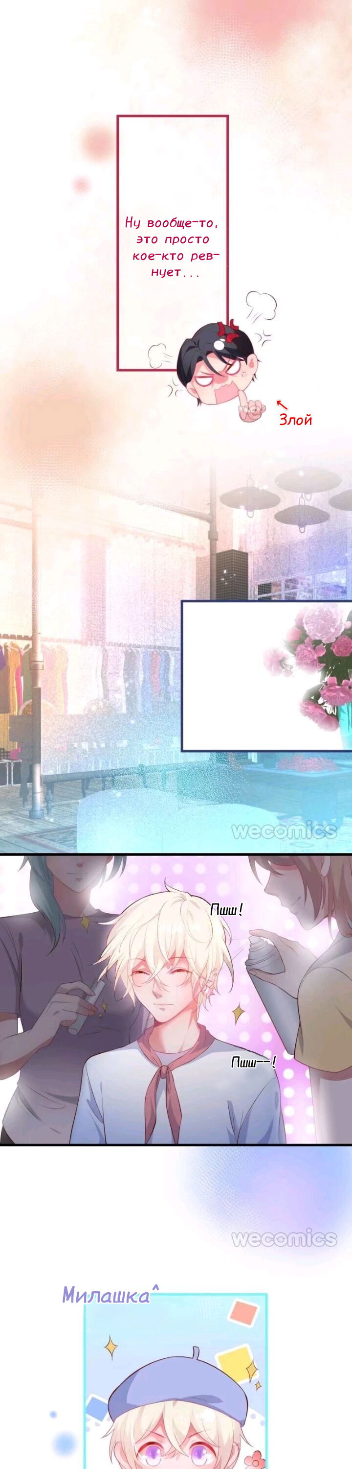 Манга Смертоносный кислород - Глава 10 Страница 14