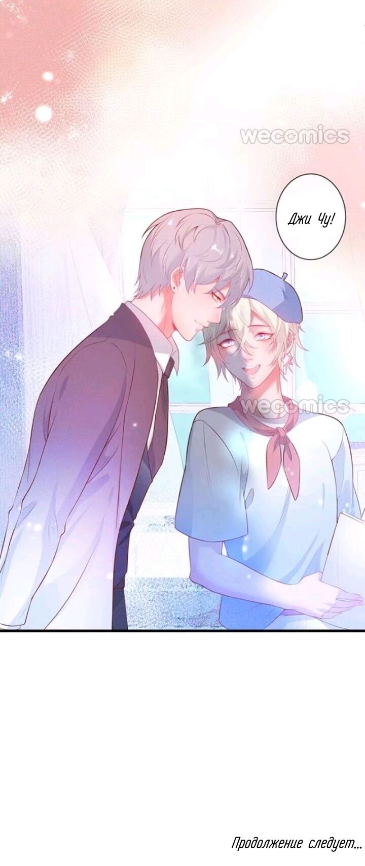 Манга Смертоносный кислород - Глава 10 Страница 19