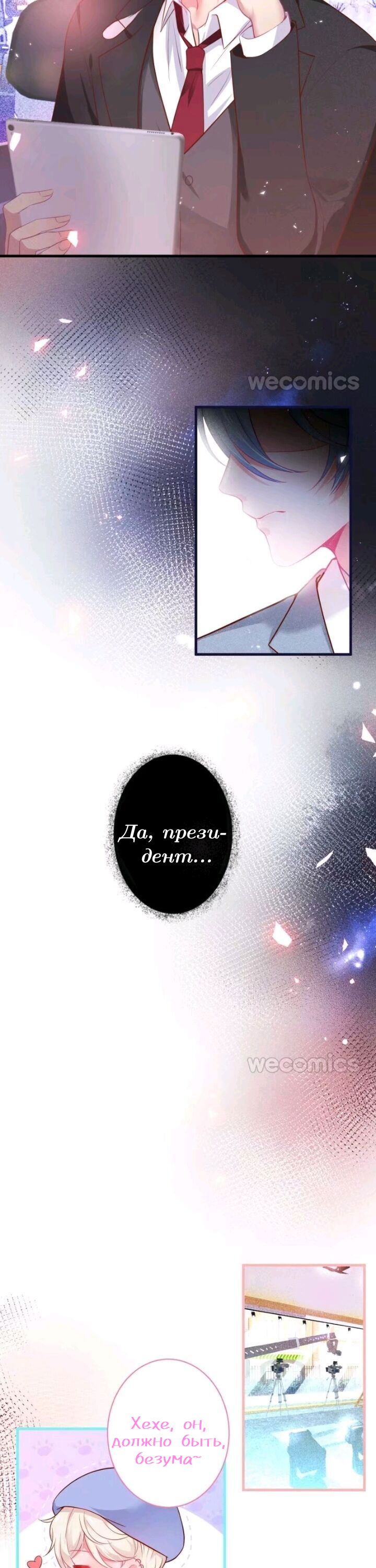 Манга Смертоносный кислород - Глава 9 Страница 12