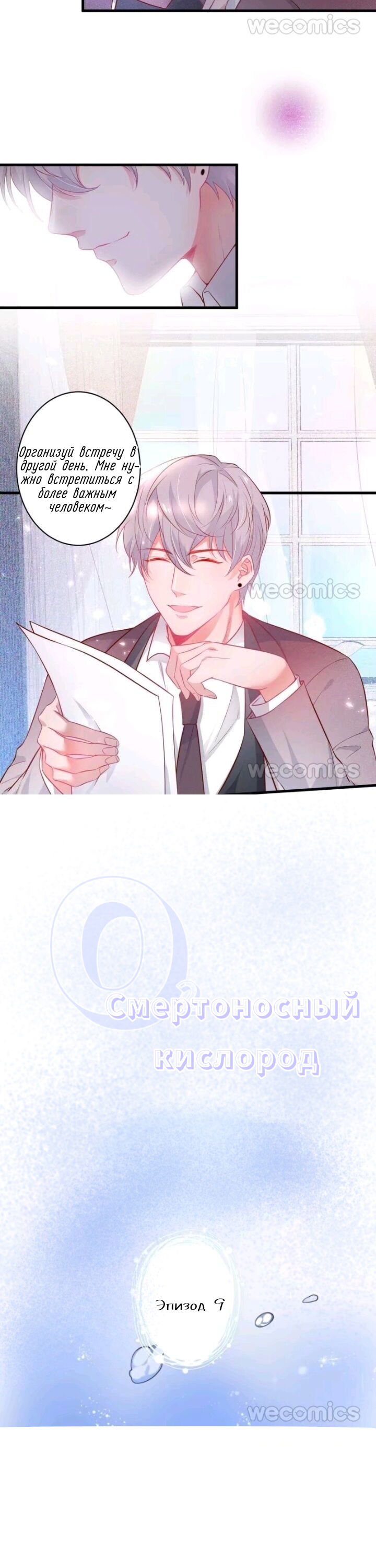 Манга Смертоносный кислород - Глава 9 Страница 5
