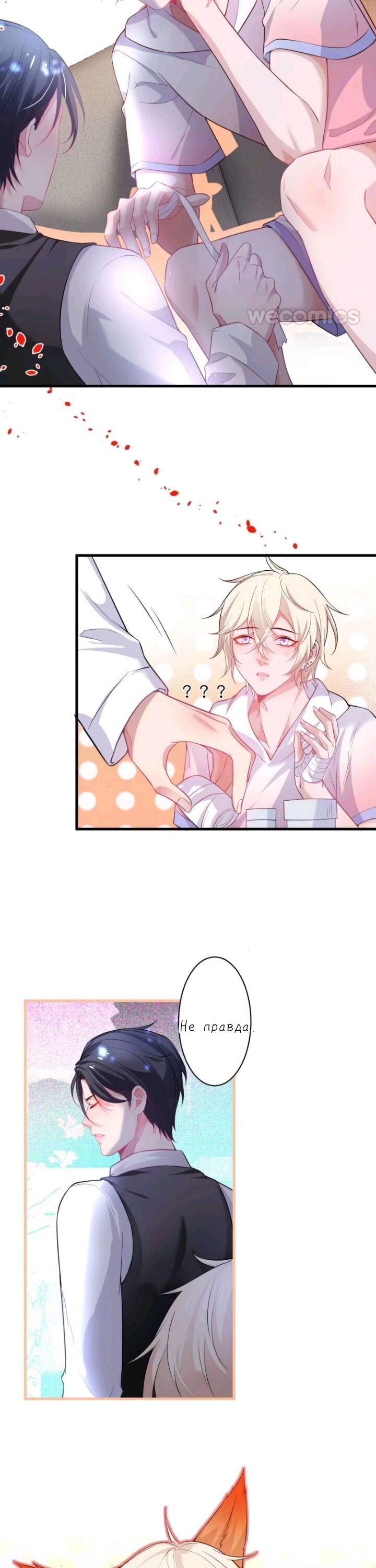 Манга Смертоносный кислород - Глава 8 Страница 10