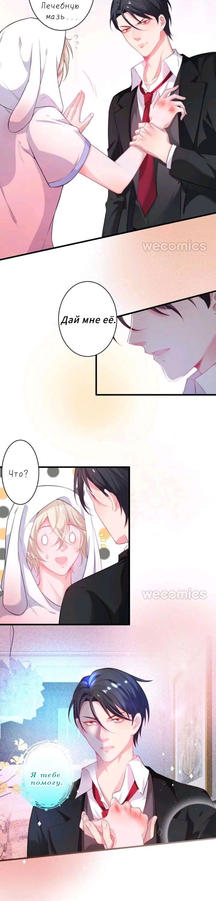 Манга Смертоносный кислород - Глава 8 Страница 7