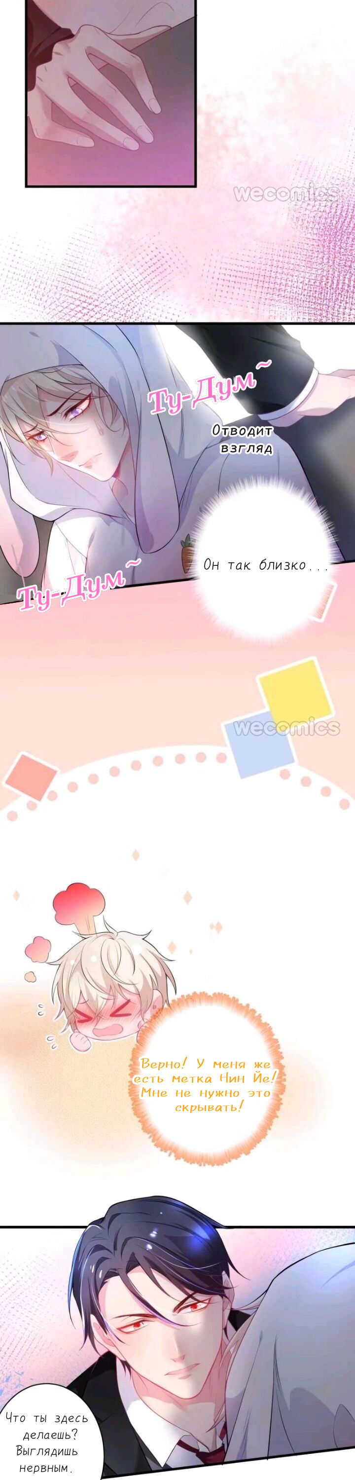 Манга Смертоносный кислород - Глава 8 Страница 3