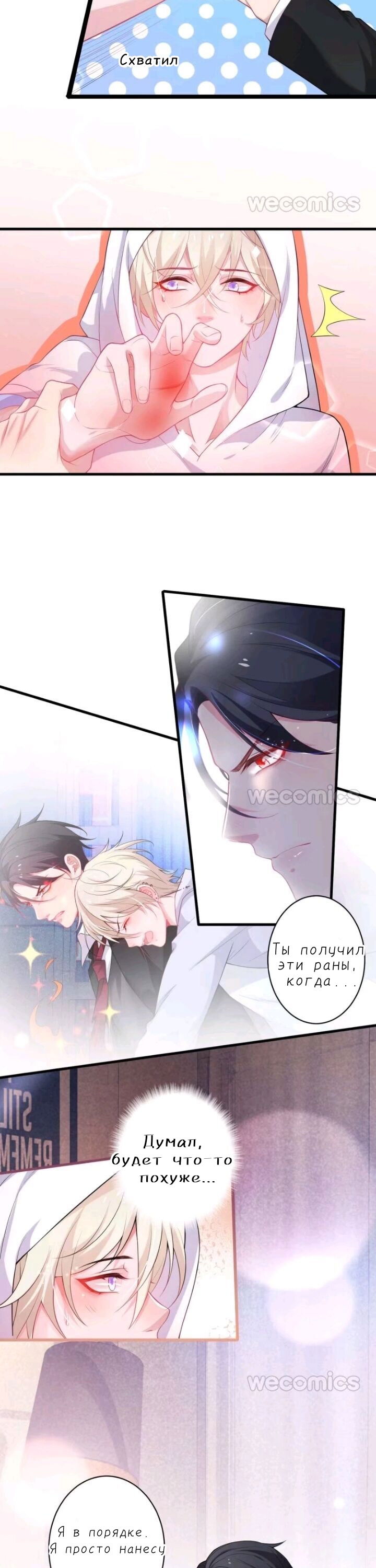 Манга Смертоносный кислород - Глава 8 Страница 6