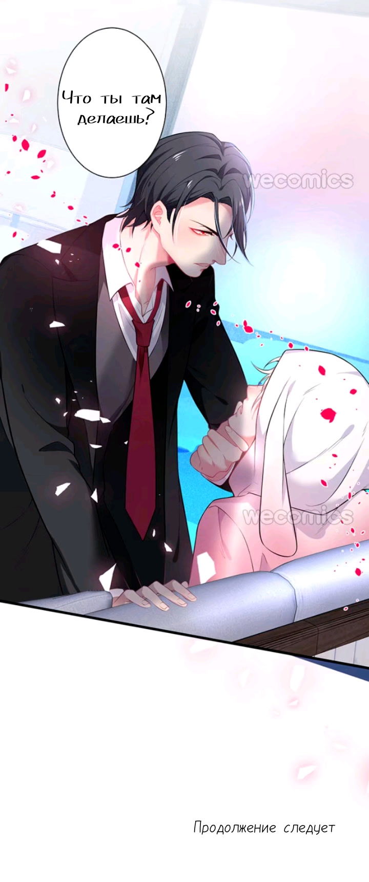 Манга Смертоносный кислород - Глава 7 Страница 22