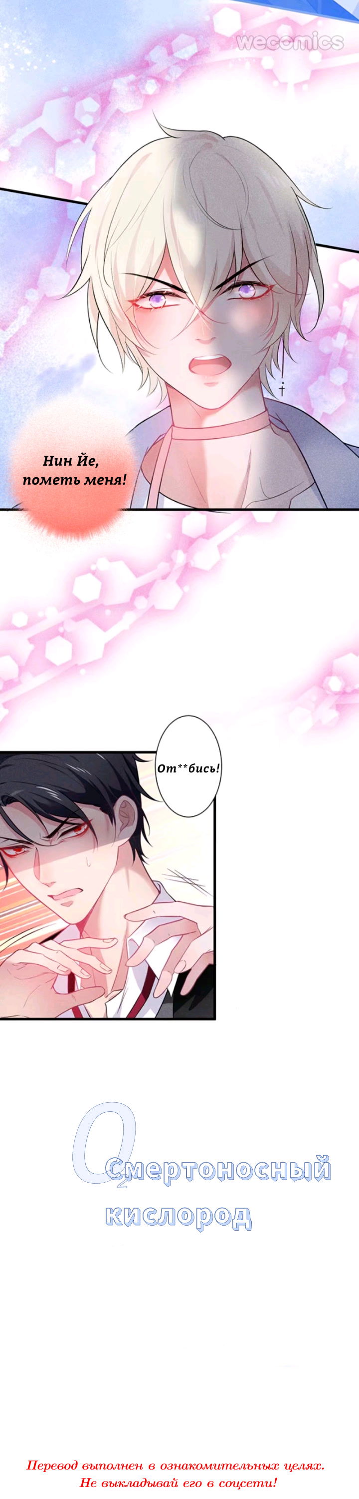 Манга Смертоносный кислород - Глава 7 Страница 3