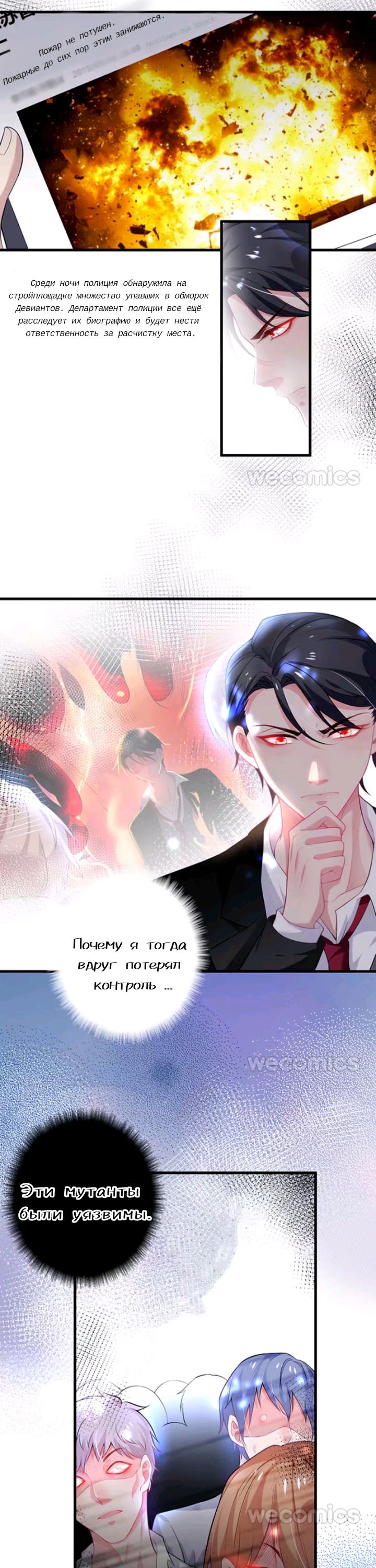 Манга Смертоносный кислород - Глава 7 Страница 11