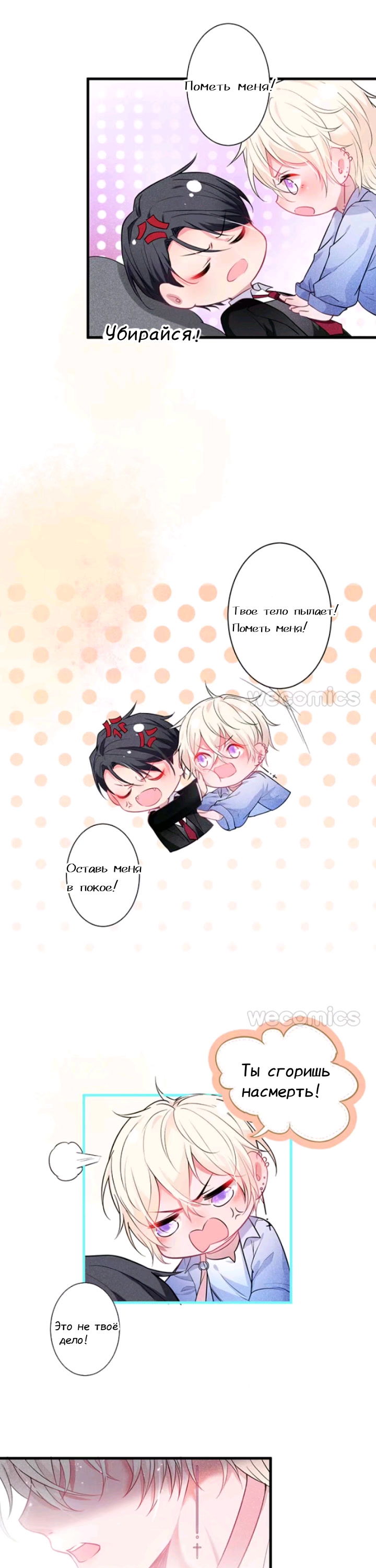 Манга Смертоносный кислород - Глава 7 Страница 4