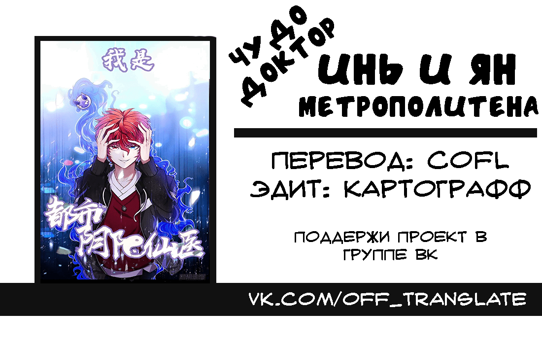 Манга Столичный Доктор Ин и Ян - Глава 0 Страница 7