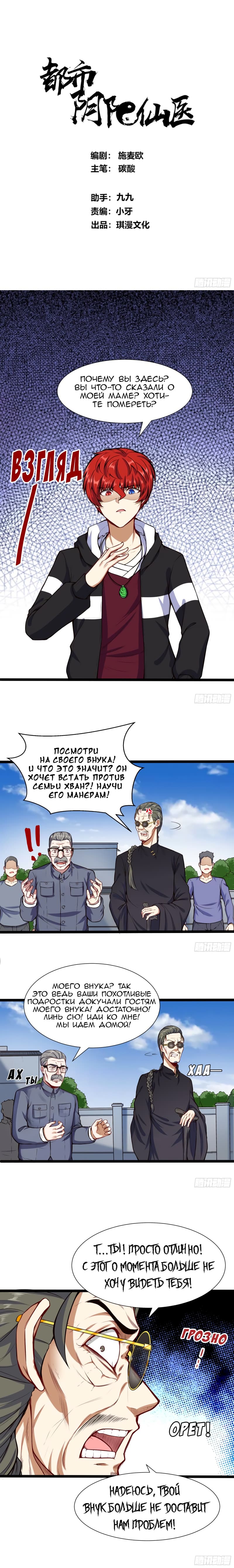 Манга Столичный Доктор Ин и Ян - Глава 75 Страница 1