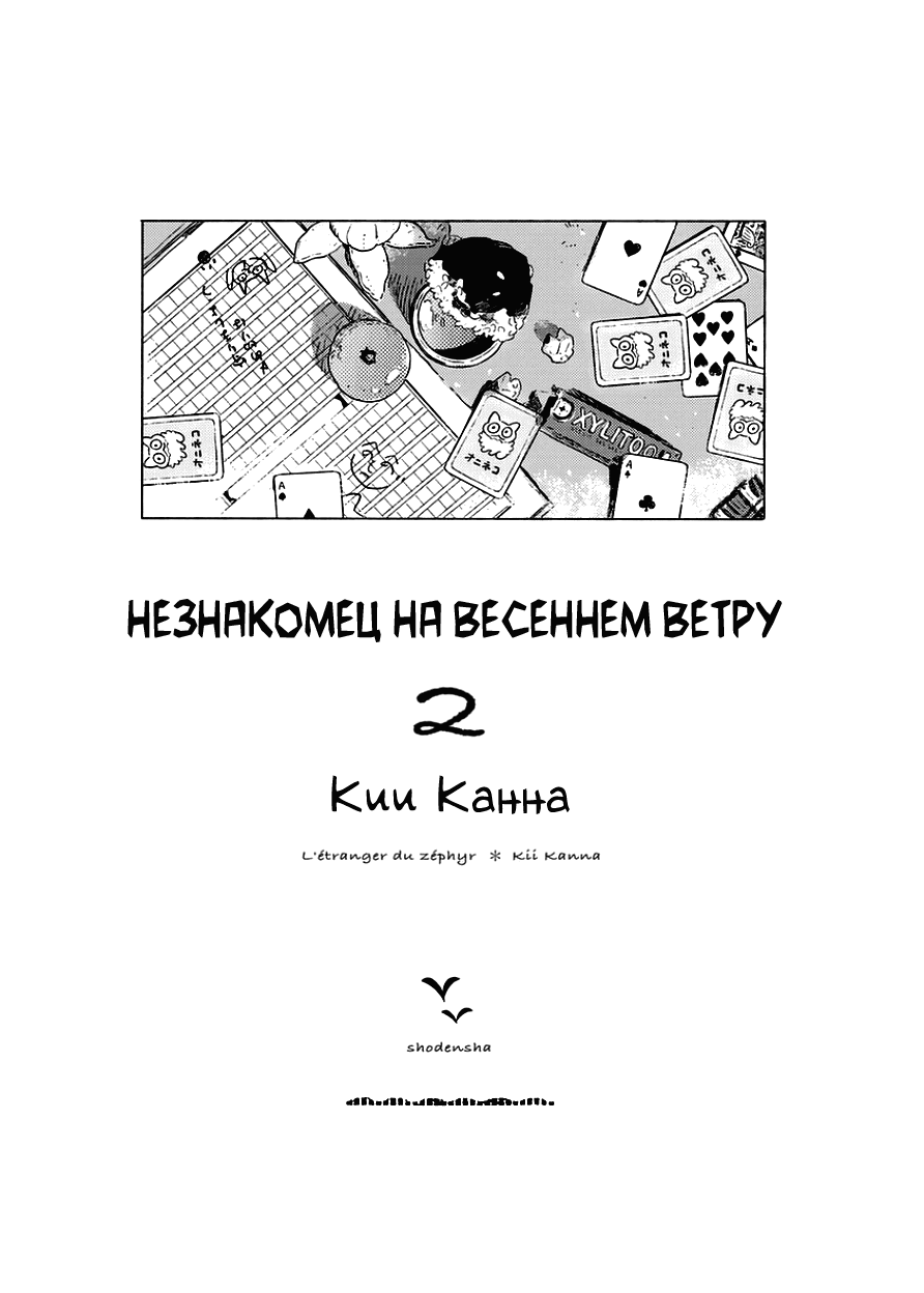 Манга Незнакомец на весеннем ветру - Глава 5 Страница 3