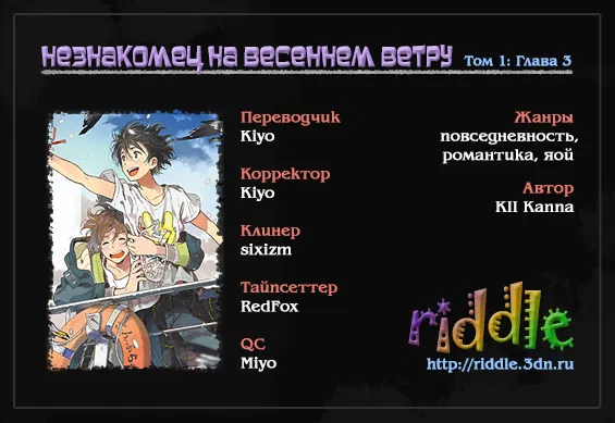 Манга Незнакомец на весеннем ветру - Глава 3 Страница 1