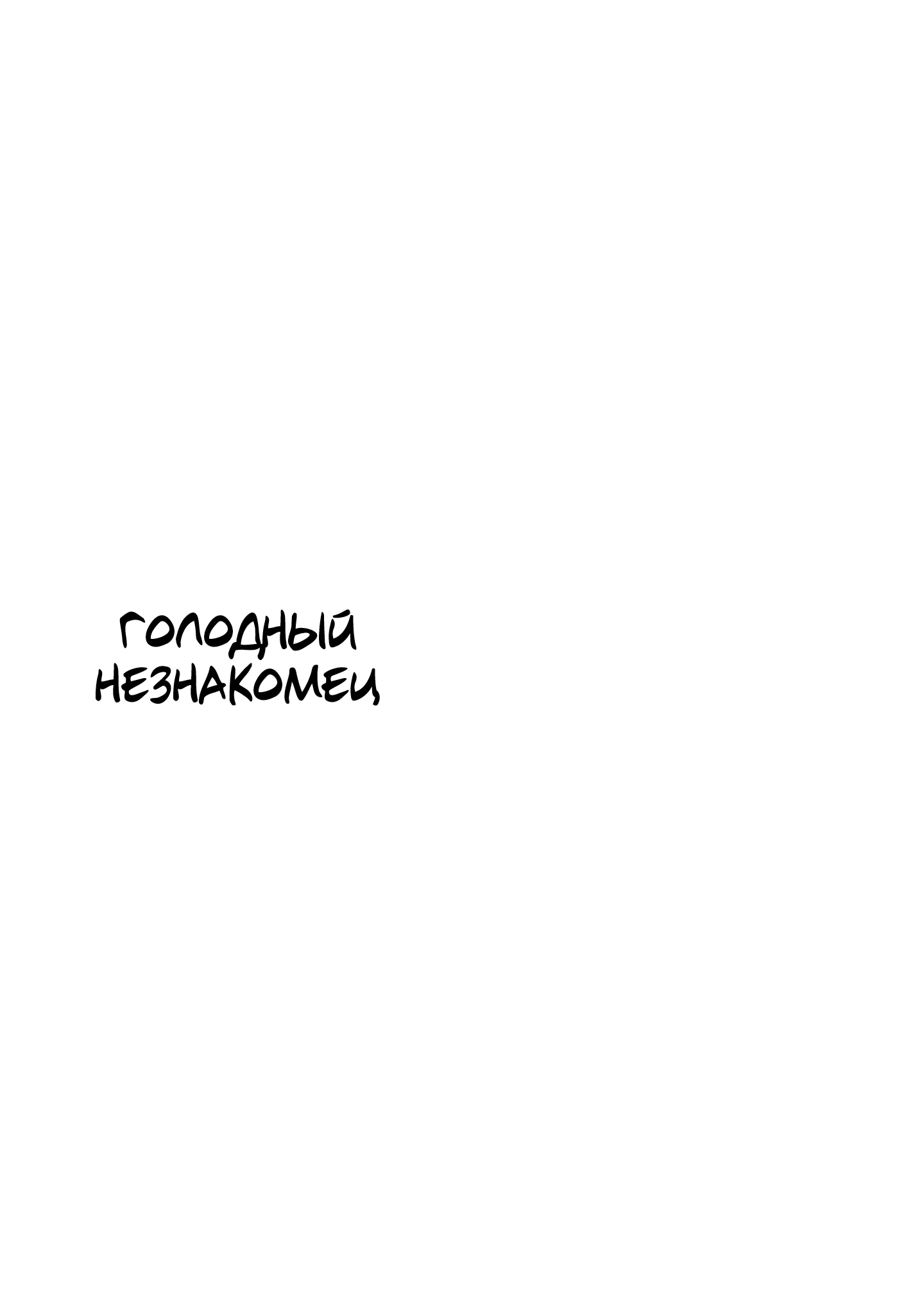 Манга Незнакомец на весеннем ветру - Глава 26.5 Страница 2