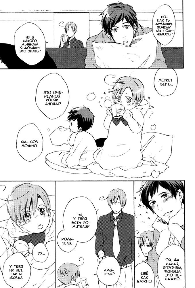 Манга Hetalia dj - Конфетный монстр - Глава 1 Страница 6