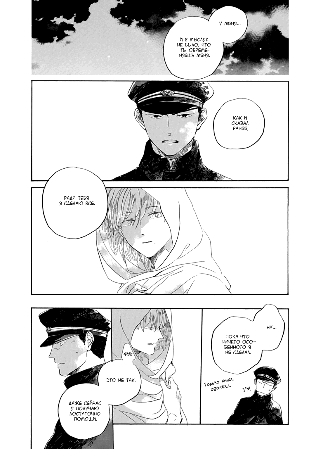Манга Ten Ten Shiro Shiro - Глава 4 Страница 24