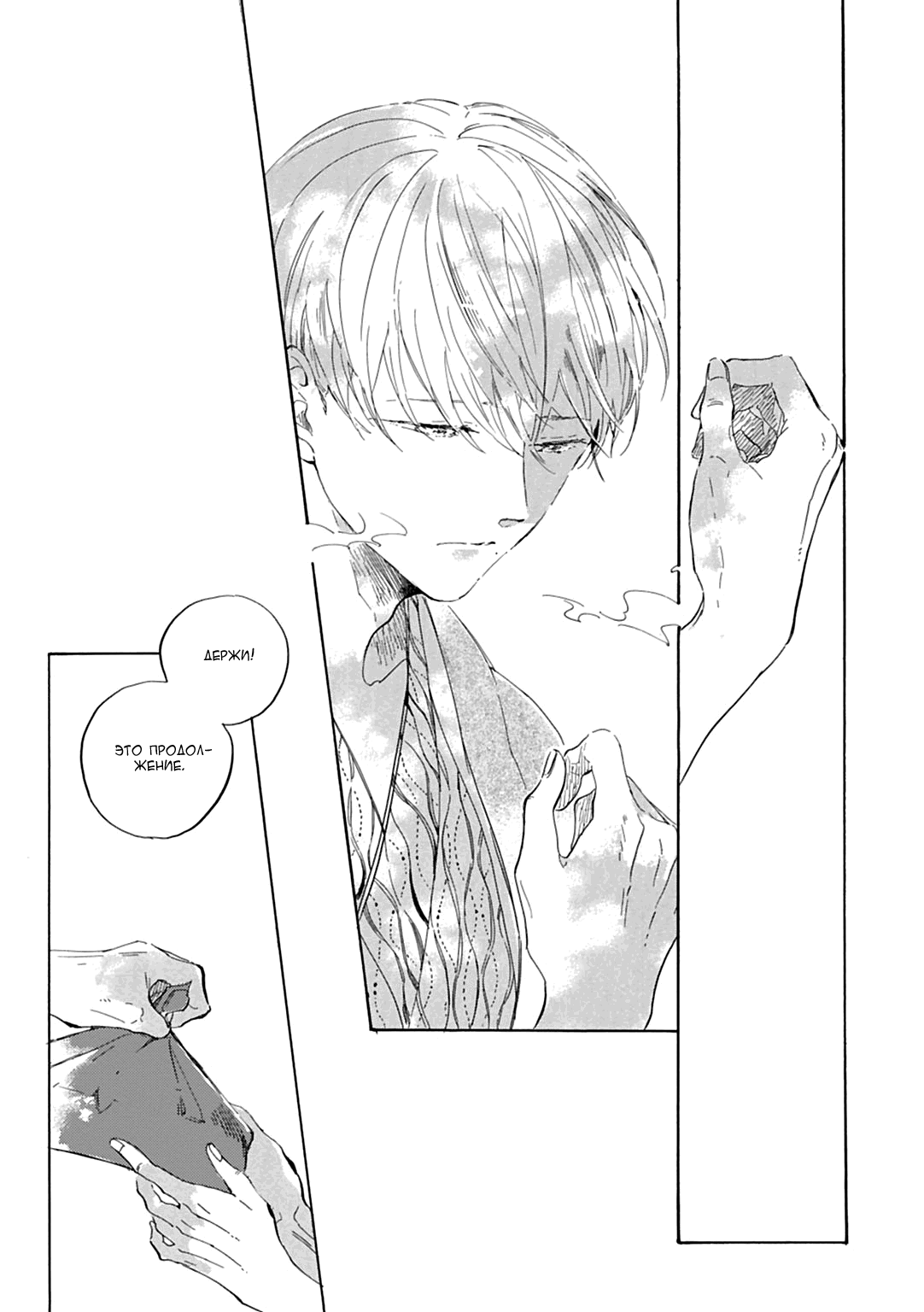 Манга Ten Ten Shiro Shiro - Глава 4 Страница 38
