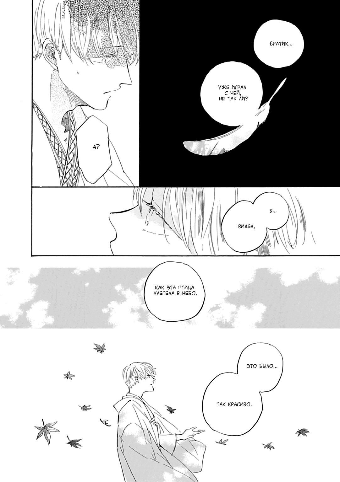 Манга Ten Ten Shiro Shiro - Глава 4 Страница 35