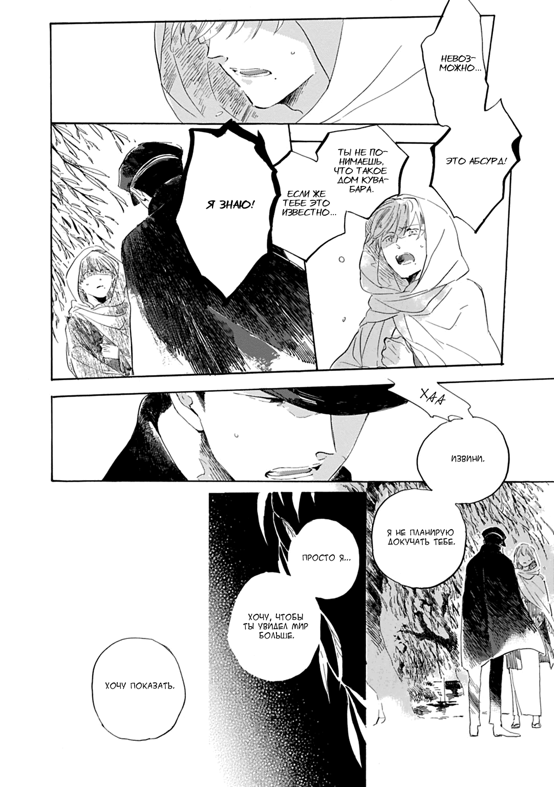 Манга Ten Ten Shiro Shiro - Глава 4 Страница 43