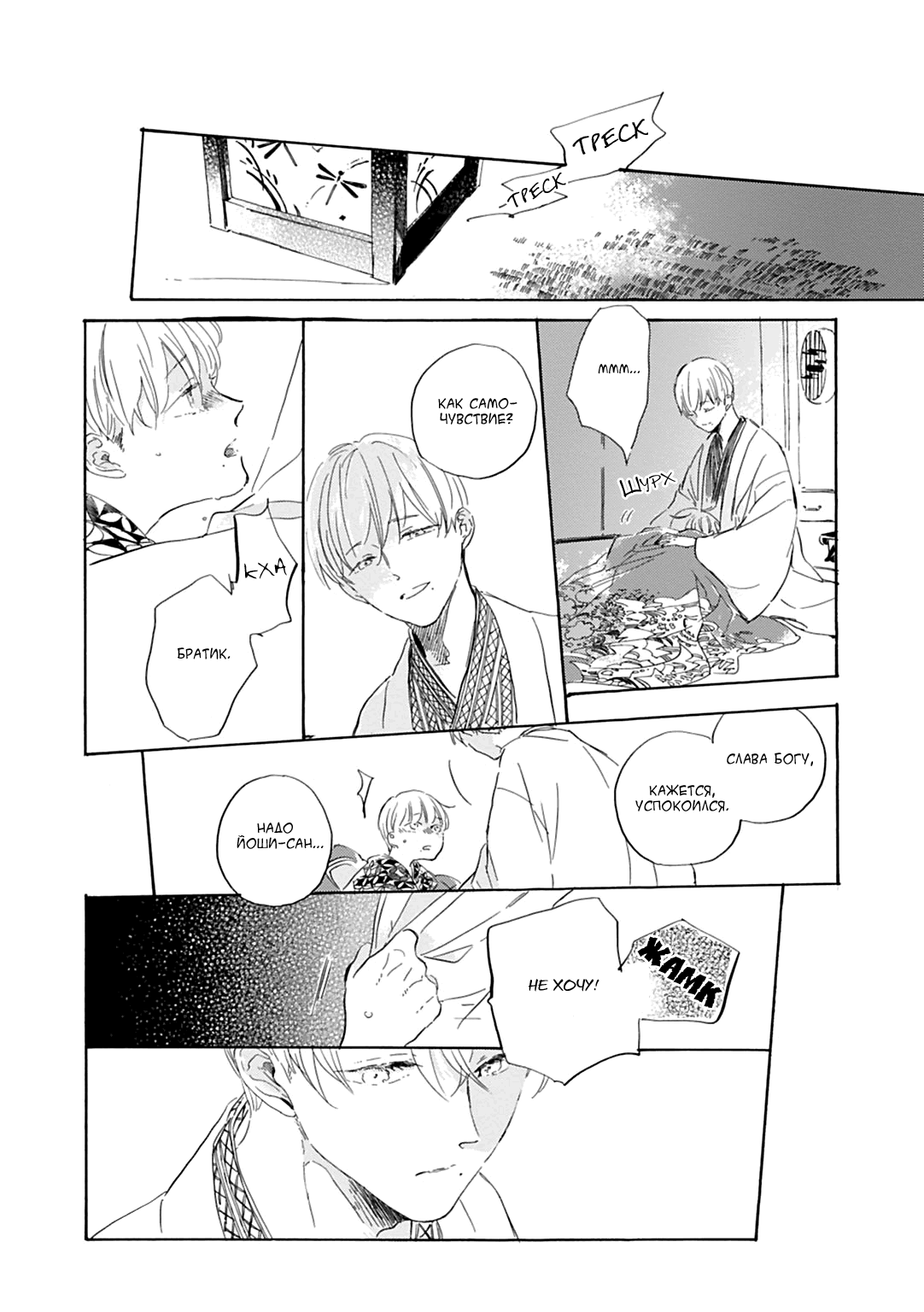 Манга Ten Ten Shiro Shiro - Глава 4 Страница 29
