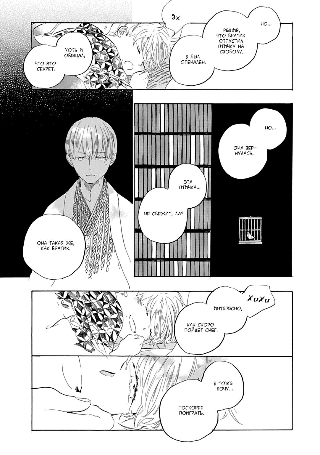 Манга Ten Ten Shiro Shiro - Глава 4 Страница 36